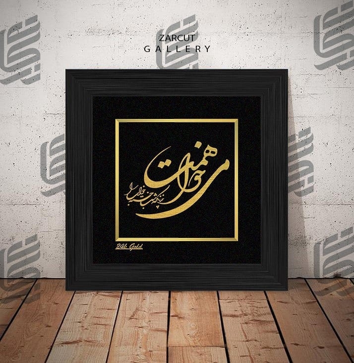 تابلو طلا طرح شعر -می خواهمت چنانکه شب خسته خواب را- ‌